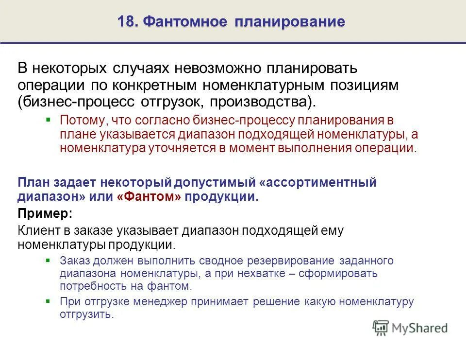 Функции бюджетного планирования. Планируемые операции. Целевая операция семья. Планирование мощностей. Планирование операции.