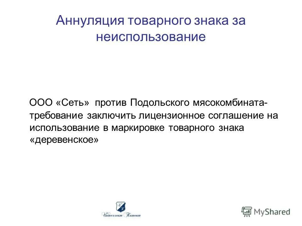Защита товарного знака судебная практика. Защита торговой марки. Защита товарного знака судебная практика. Регистрация товарного знака в роспатенте. Защита товарных знаков.