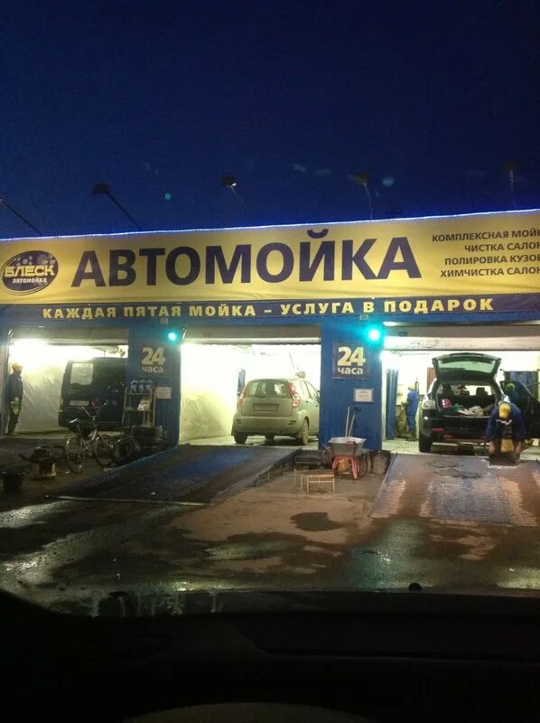 Химчистка рыбацкое. Автомойка блеск магадан. автомойка блеск. люберцы химчистка машины. автомойка у ленты.