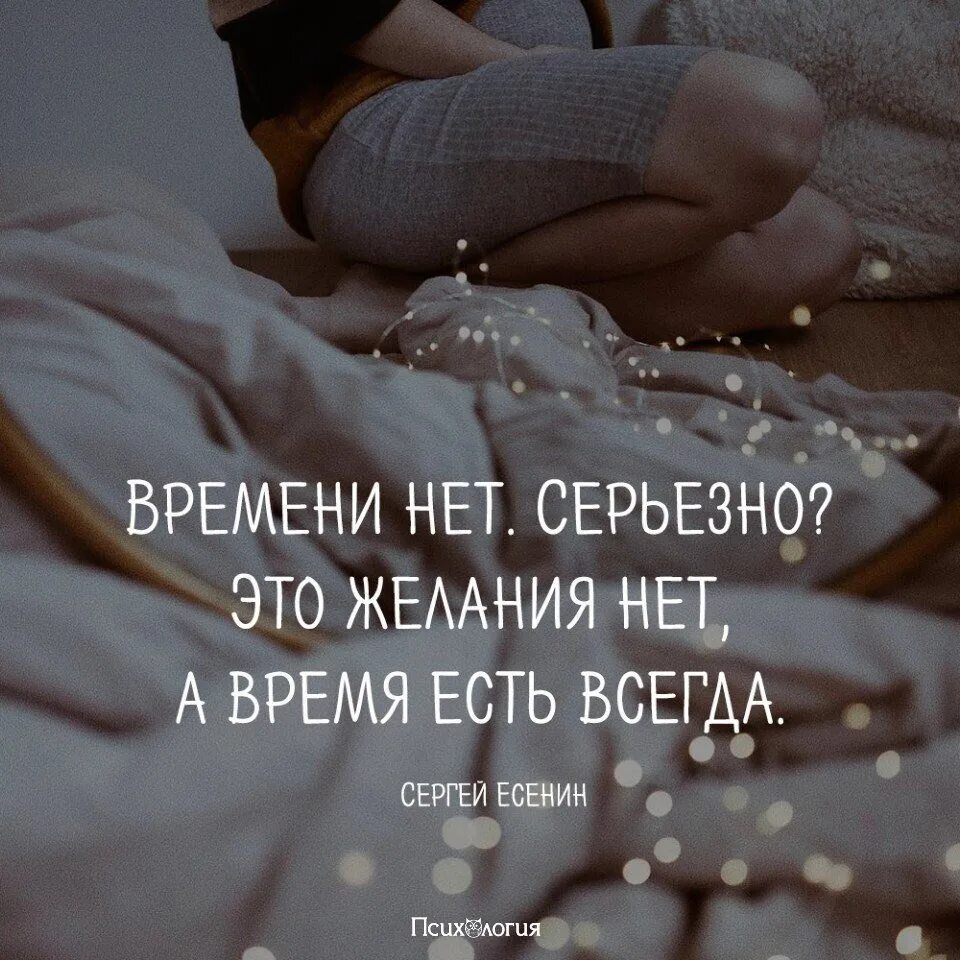 Почему нет желания есть. Времени нет серьезно это желания нет а время есть всегда. нет не времени а желания. время есть желания нет. времени нет серьёзно это желания.