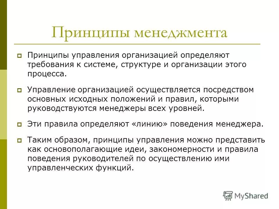 как понять организация работы