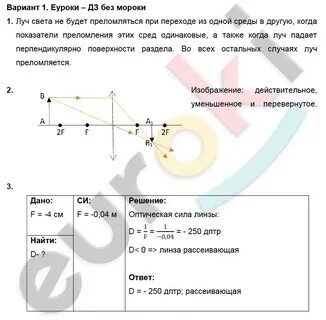 Самостоятельная работа по физике 9 класс линзы