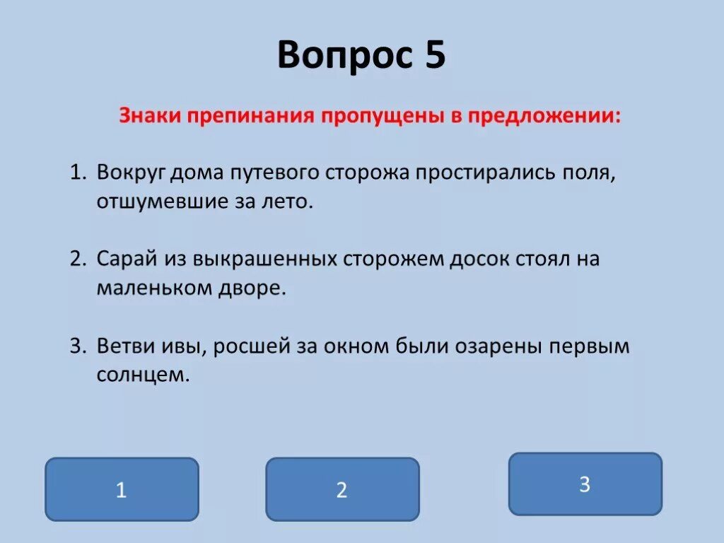 Тесты по теме пунктуация. Вопросы на тему знаки препинания. Вопросы на тему пунктуация. Вопросы по знакам препинания. Составить вопросы по теме пунктуация.