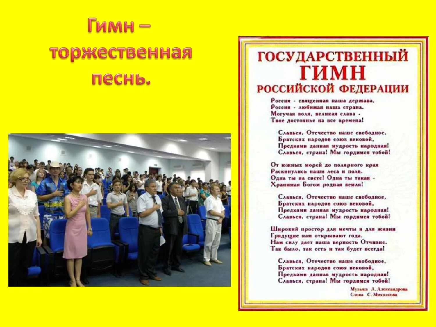 Гимн президента россии. Торжественная песнь - гимн. Гимн России. Гимн Новосибирска. Гимн Новосибирской области текст.