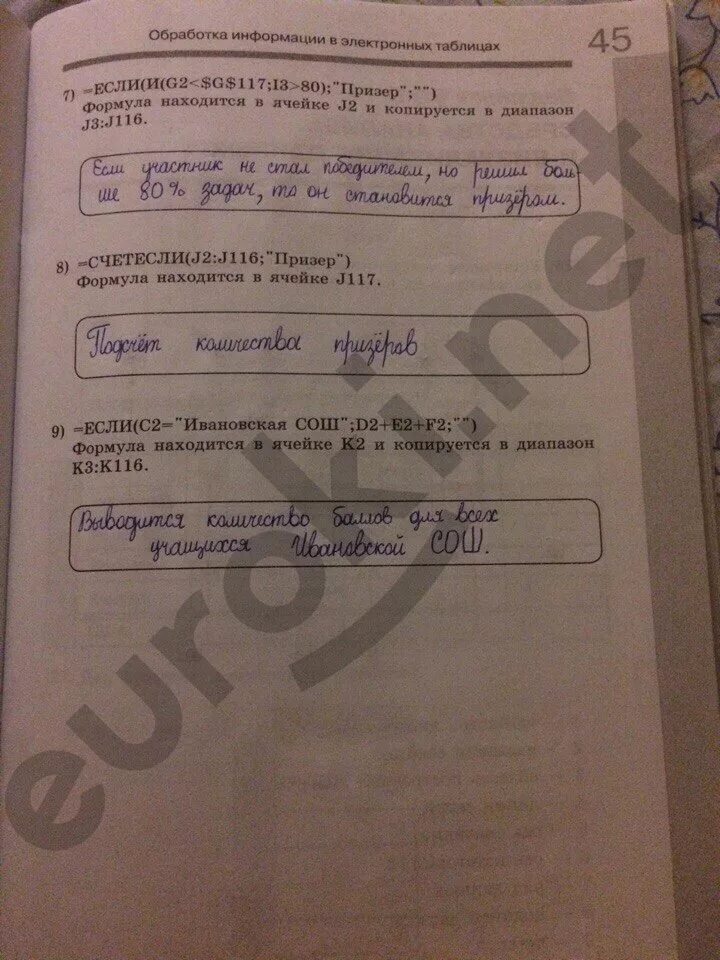 Информатика 2 класс рабочая тетрадь 1 часть стр 45. Рабочая тетрадь по информатике 2 класс 2часть стр 45. Информатика 2 класс 2 часть рабочая тетрадь стр 45 номер 3. Информатика 2 класс рабочая тетрадь стр 42.