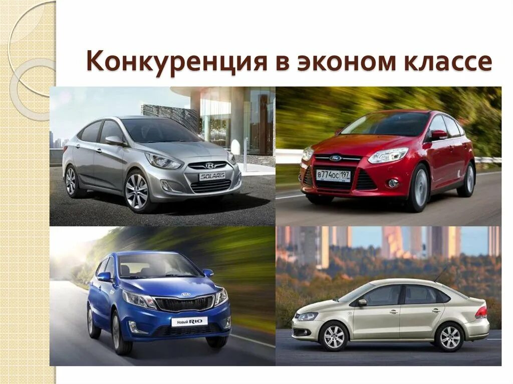 Машины c класса. Авто эконом класса. марки автомобилей эконом класса. класс автомобиля. классы автомобилей эконом.