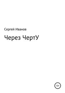 Черта читать
