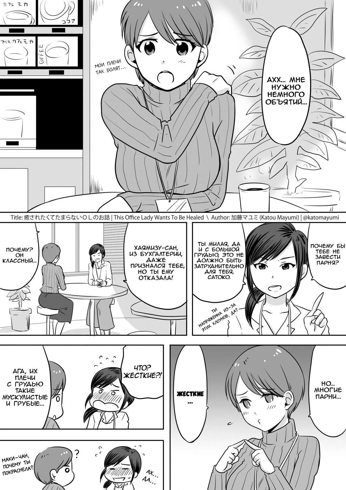 Манга офисная леди. Katou hayabusa manga read. Ganbare doukichan. Деловое предложение манга. Манга офис.