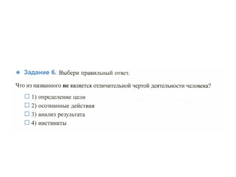 Что из названного является результатом. Что является отличительной чертой деятельности человека. что не является отличительной чертой деятельности человека. что не является чертой деятельности.