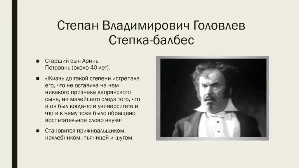 Молодой господин из семьи пэк 19. Степан Владимирович головлёв. Степан Владимирович Головлев Степка-балбес. Господа Головлевы Степан Владимирович. Степан характеристика Господа Головлевы.