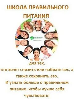 Школа правильного