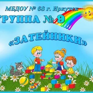 Группа 9 детский