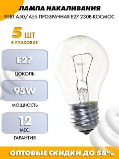 Лампочка 95 ватт