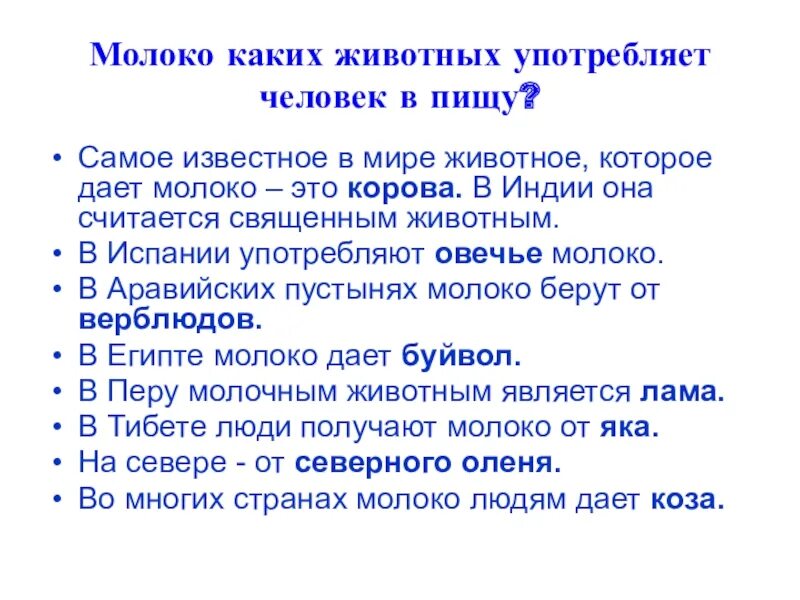 Молоко коров и коз. Молоко каких животных употребляет человек в пищу. Виды молока. Кто дает молоко картинки для детей. Молоко для презентации.