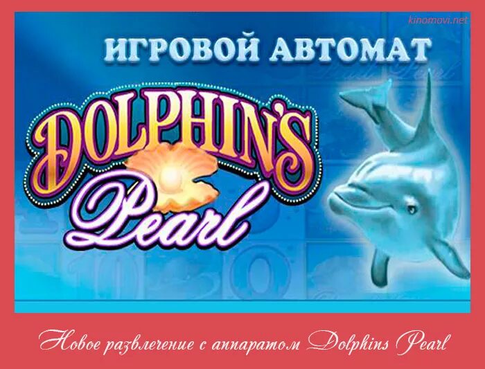 Dolphin's pearl. Игровой автомат Dolphin`s Pearl. Игровой автомат Dolphins Pearl Новоматик. Игровой автомат Dolphins Pearl Deluxe. Игровой автомат Жемчужина дельфина Dolphin s Pearl.