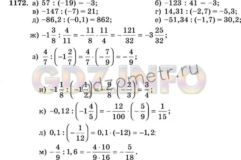 Математика 6 класс часть 1 номер 1173. Математика 6 класс Виленкин 1172. Номер 1172 по математике 6 класс.