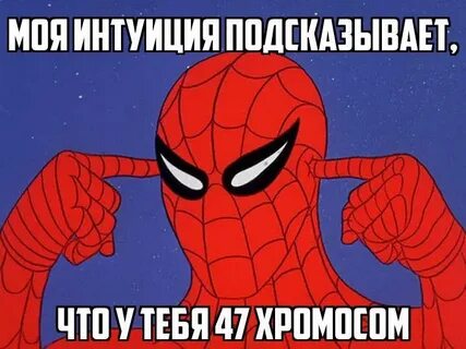 Я не человек паук но
