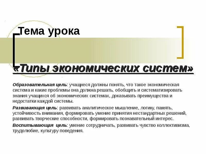 Пример каждой экономической системы Экономическая схема фото