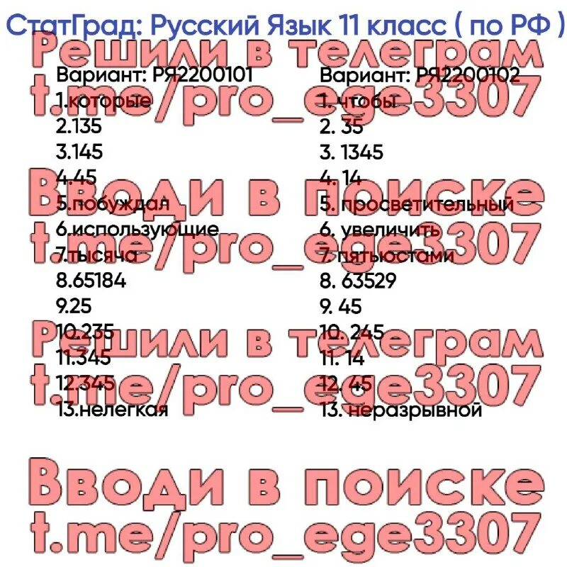 Статград русский язык 11 класс. Статград русский язык тест. Статград русский язык 11 класс. Статград по русскому языку. Ответы статград русский язык 11 класс.