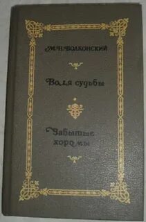 Двойная воля
