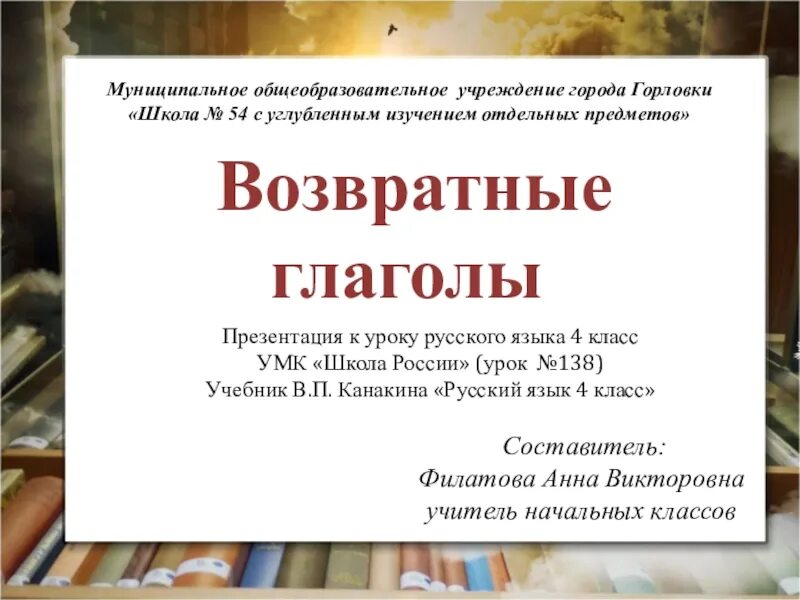 Возвратные глаголы 4 класс школа россии. Возвратные глаголы 4 класс презентация школа России. Канакина 4 класс возвратные глаголы правило.