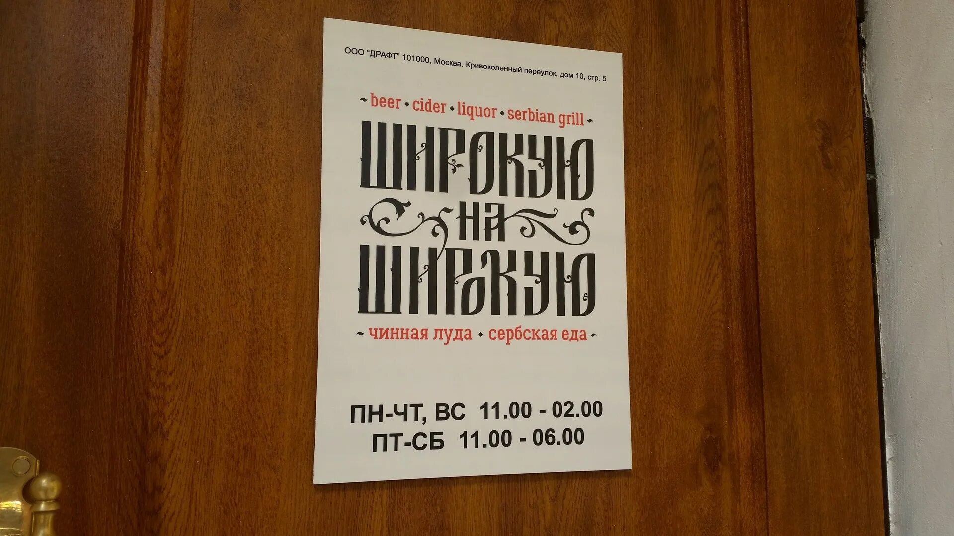 Широкую на широкую дед. Широкая на широкую бар меню. широкая на широкую кривоколенный переулок. широкую на широкую кривоколенный 10 стр 5. широкую на широкую бар дзен.
