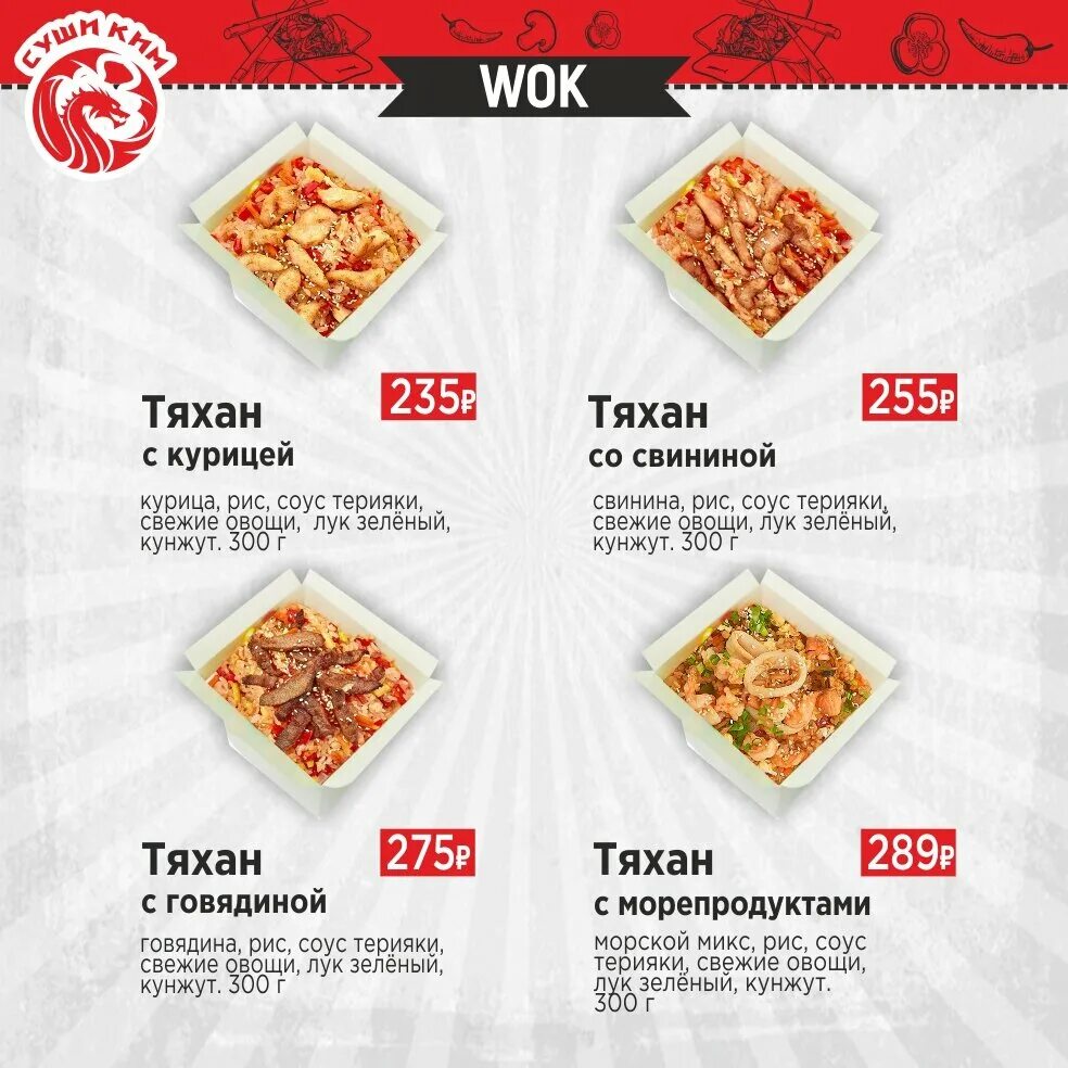 Суши бар зал. Роллы в фастовецкой. Суши тихорецк меню. Китайский суши бар. Реклама суши.