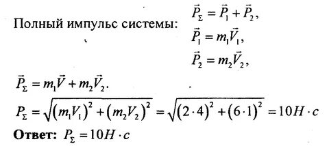 Модуль импульса системы