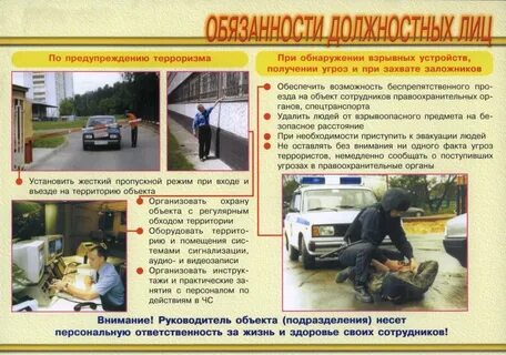 Внимание угроза террористического акта