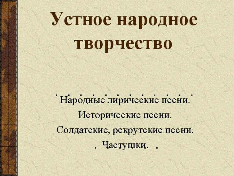 Лирические и исторические песни. Утноенародноетворчество. Что такое песня в устном народном творчестве. Фольклор народная мудрость. Английские народные песенки.