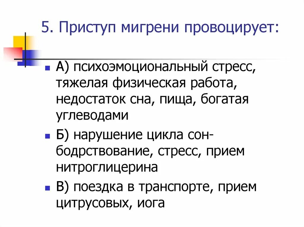 Приступ мигрени симптомы. Мигрень причины. Клинические проявления мигрени. Мигрень факторы возникновения. Мигрень симптомы и причины