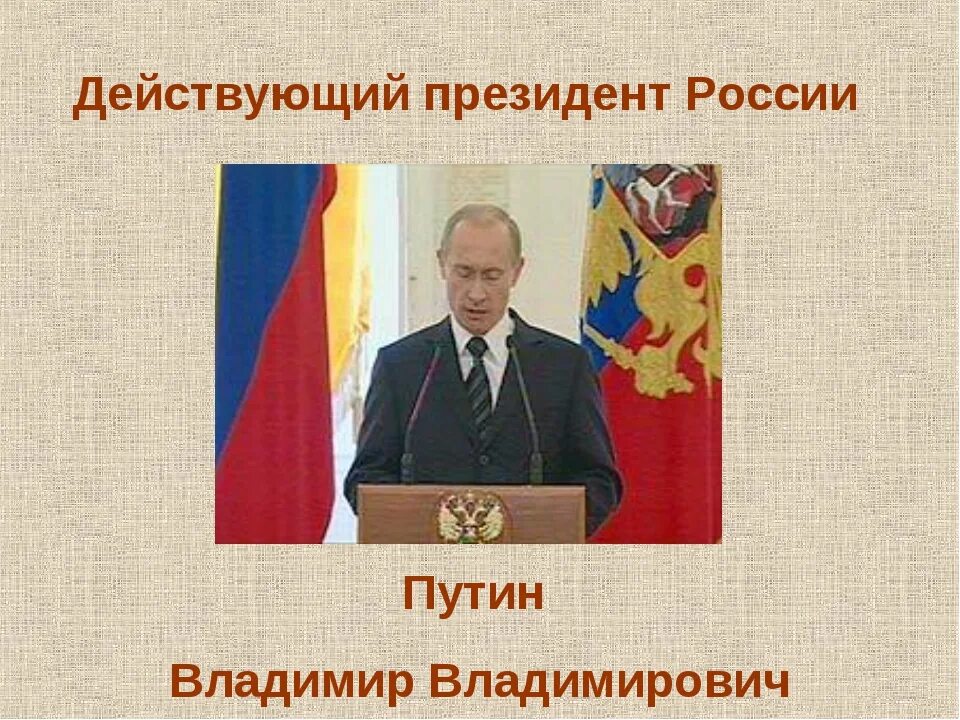 Президентский презентация