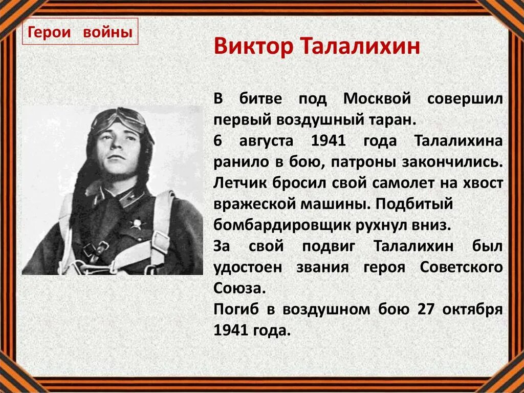 Герои совершившие подвиги. Герои совершении военные. Герой войны 1718. Как становятся героями на войне.