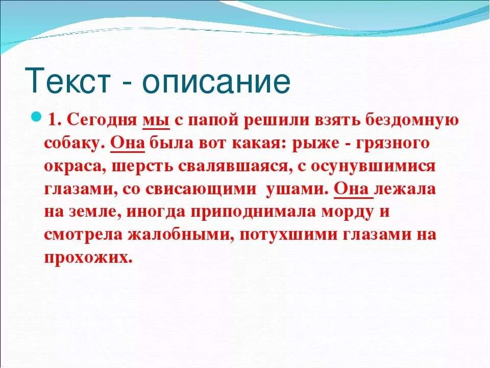 Описательные тексты являются. Описательный текст примеры для 4 класса. Текст описание пример. Пример описательного текста. Примеры теаата описания.