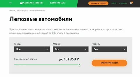 Сбербанк лизинг с пробегом