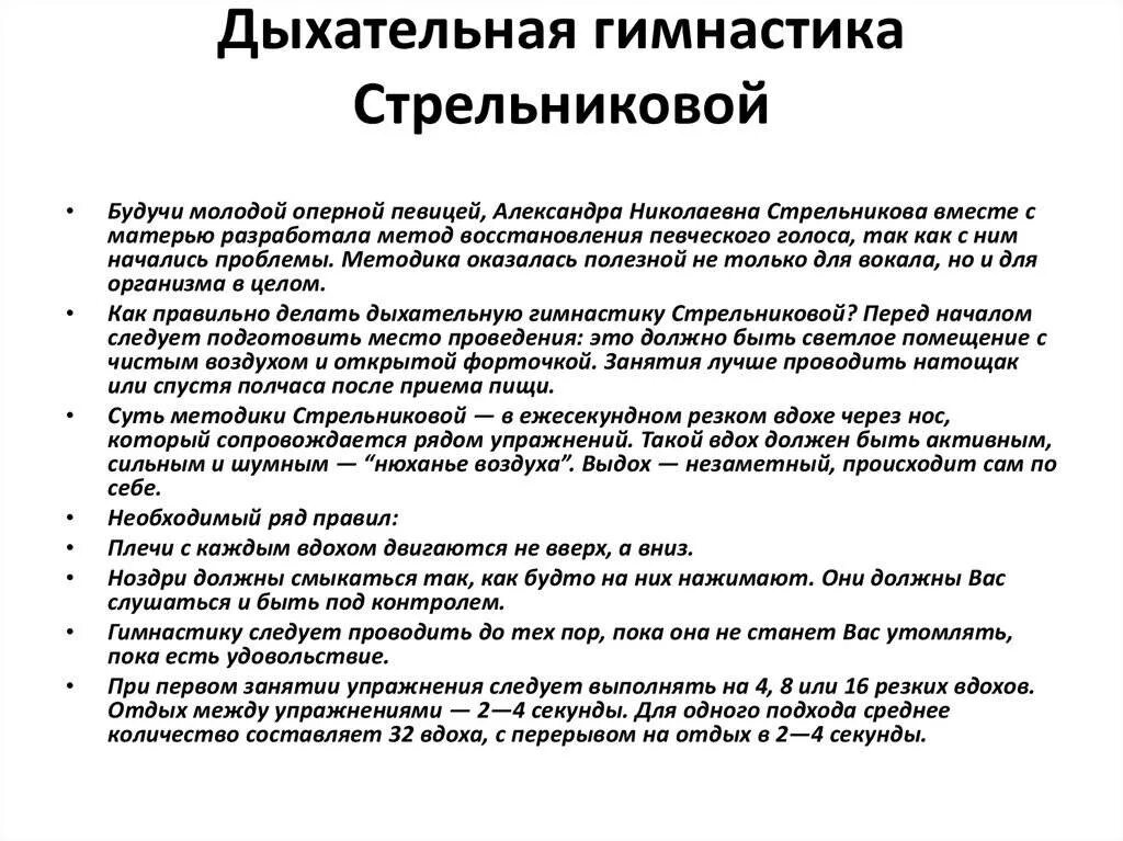 Как долго восстанавливаться после пневмонии. Упражнения по Стрельниковой при пневмонии дыхательная гимнастика. Комплекс упражнений дыхательной гимнастики при пневмонии. Дыхание по Стрельниковой при пневмонии. Дыхательная гимнастика Стрельниковой при пневмонии коронавируса.