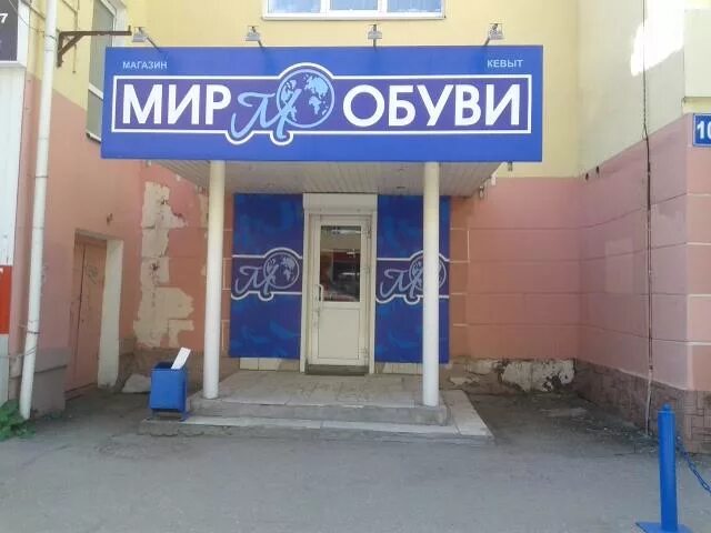 мир обуви часы работы