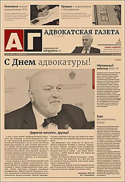 Сайт адвокатская газета