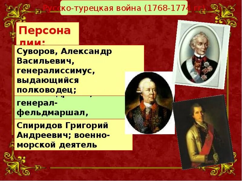 Внешняя политика Екатерины 2. Внешняя политика Екатерины II. Внутренняя и внешняя политика Екатерины 2. Внешняя политика Екатерины 2 Выдающиеся полководцы. Внешняя политика екатерины 2 конспект урока 8