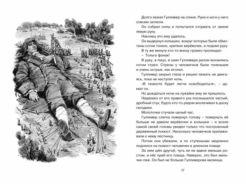 О каком приключении гулливера рассказал. Чтение план к путешествия Гулливера. План путешествия Гулливера путешествие в Лилипутию чтение 4 класс. План по рассказу путешествие Гулливера в Лилипутию. Путешествие Гулливера план 4.