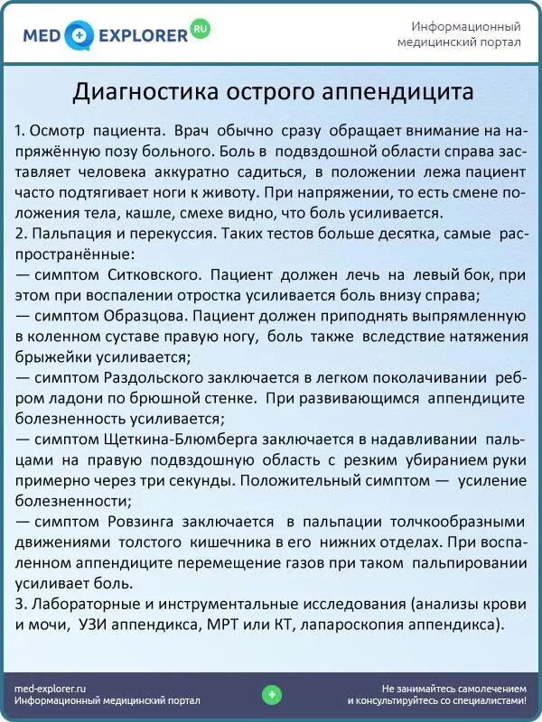 Признаки аппендицита у женщин как определить. Основные симптомы аппендицита у мужчин. симптомы аппендицита у женщин. симптомы аппендицита у мужчин 40.