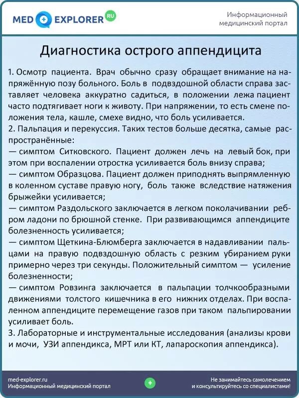 Как самостоятельно определить аппендицит у взрослого. Основные симптомы аппендицита у мужчин. Симптомы аппендицита у женщин. Симптомы аппендицита у мужчин 40.