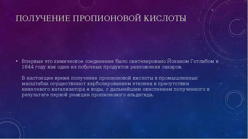 Синтез пропионовой кислоты. Сиснтез пропановой кислоты. пропионовая кислота получение. как получить пропионовую кислоту. как можно получить пропионовую кислоту.