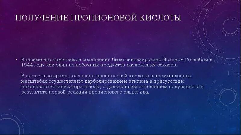 Пропионовая кислота продукт реакции. Сиснтез пропановой кислоты. Пропионовая кислота получение. Как получить пропионовую кислоту. Как можно получить пропионовую кислоту.