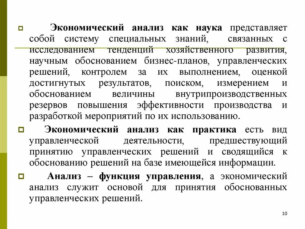 Экономический анализ роль в управлении. Экономический анализ. Экономический анализ представляет собой. Сущность экономического анализа. Анализ это в экономике.