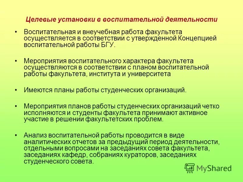отчет работы факультета