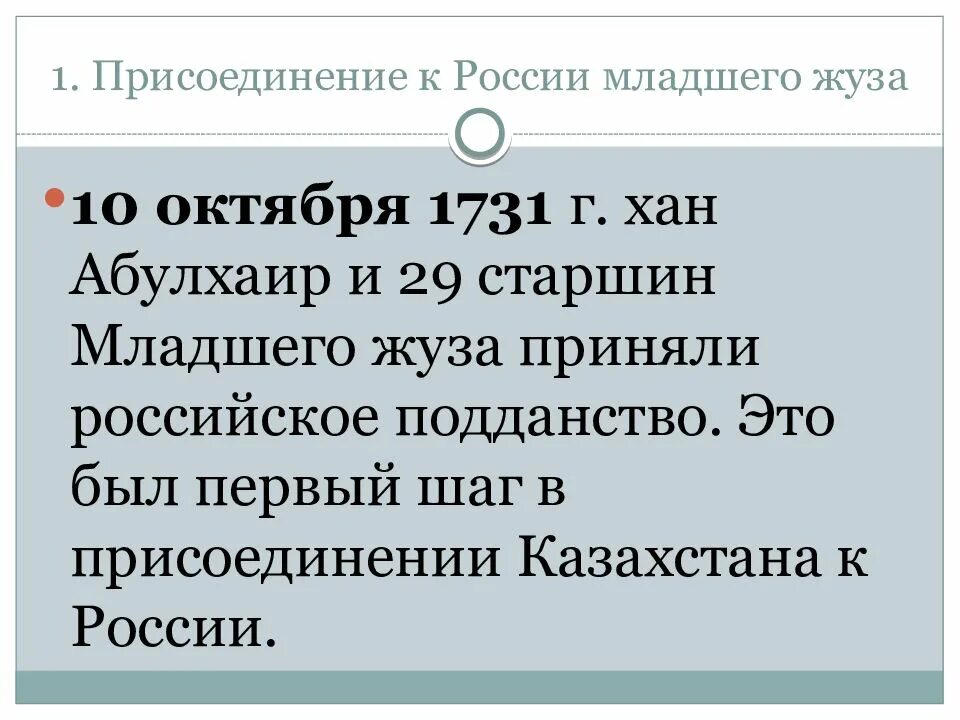 Присоединение младшего жуза. Присоединение казахстана младший жуз. хан абулхаир поддонсчтво росси. присоединение казахского младшего жуза к россии. присоединение старшего жуза к россии.