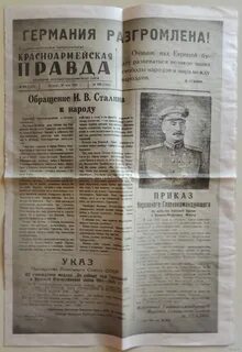 Настал великий день красноармейская правда