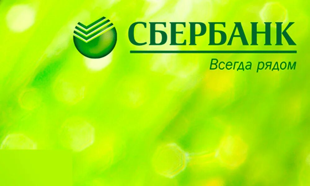 Ecom sberbank. Сбербанк. Сбербанк логотип. Шаблон Сбербанка. Сбербанк картинки.