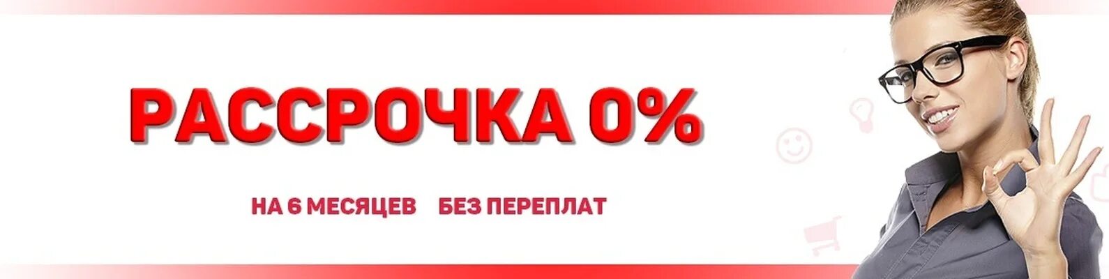 Доступна рассрочка. Рассрочка. Беспроцентная рассрочка. Рассрочка картинка. Рассрочка баннер.